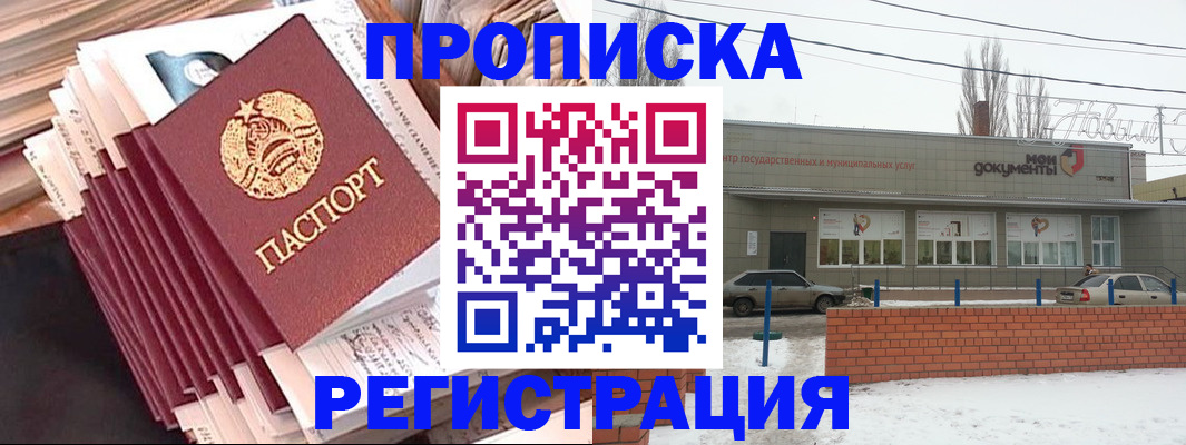 временная регистрация для школы в Воронежской области